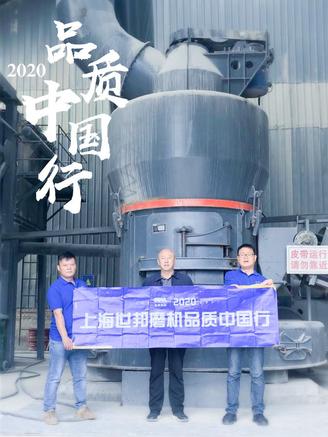 世邦集團(tuán)2020品質(zhì)中國行晉中