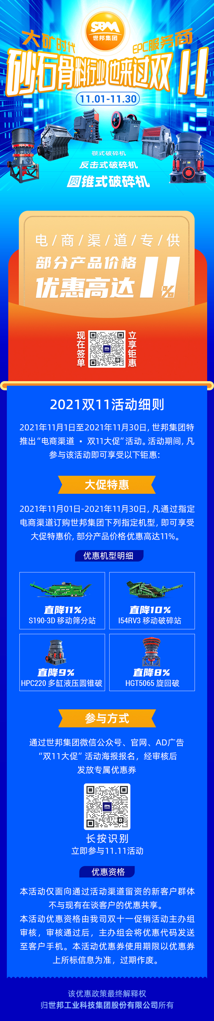 世邦雙十一鉅惠來襲，理想優(yōu)惠比達(dá)11%